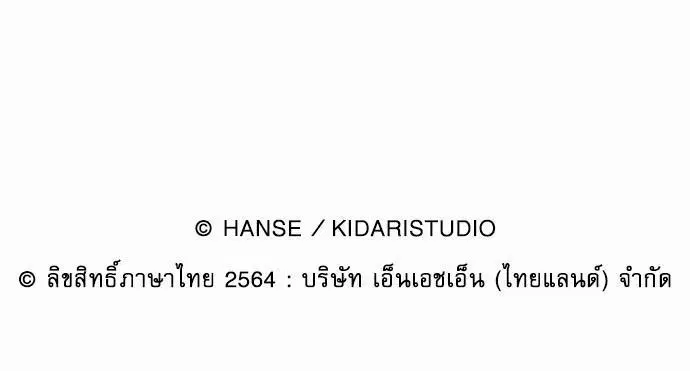 Red Candy – ปฏิบัติการชิงหัวใจ ตอนที่ 63 หน้า 65
