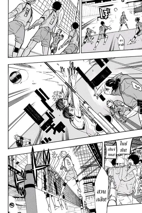 Haikyuu!! ตอนที่ 344 หน้า 10