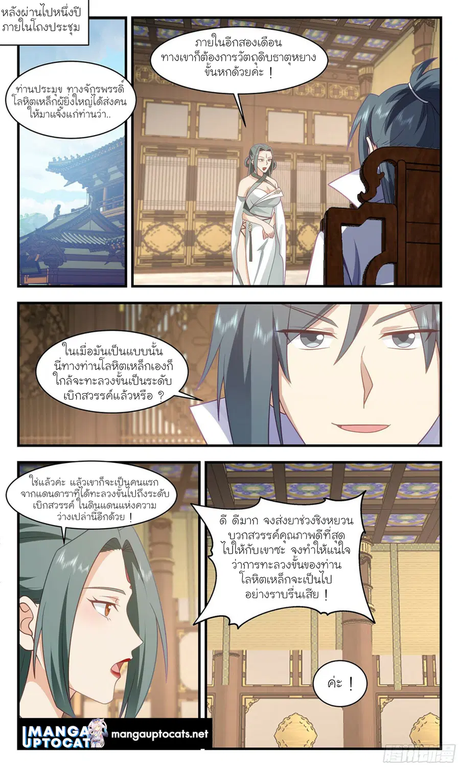 Martial Peak ตอนที่ 2860 หน้า 5