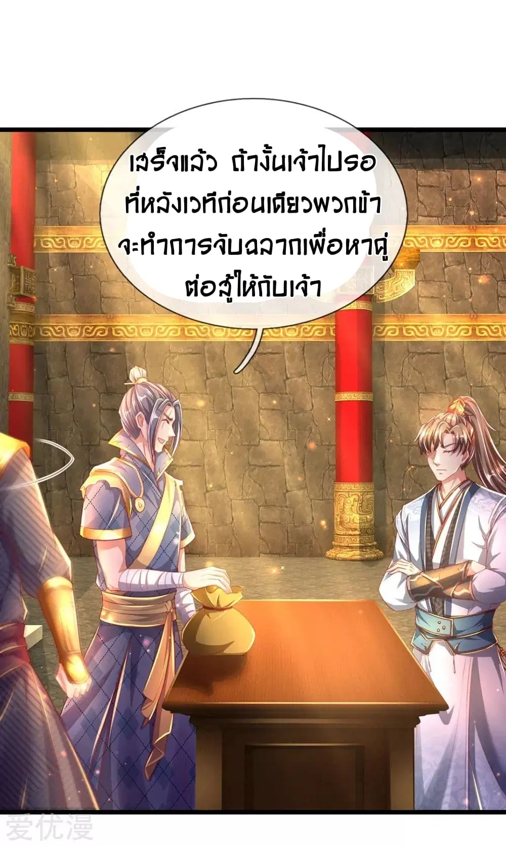 Sky Sword God ตอนที่ 308 หน้า 13