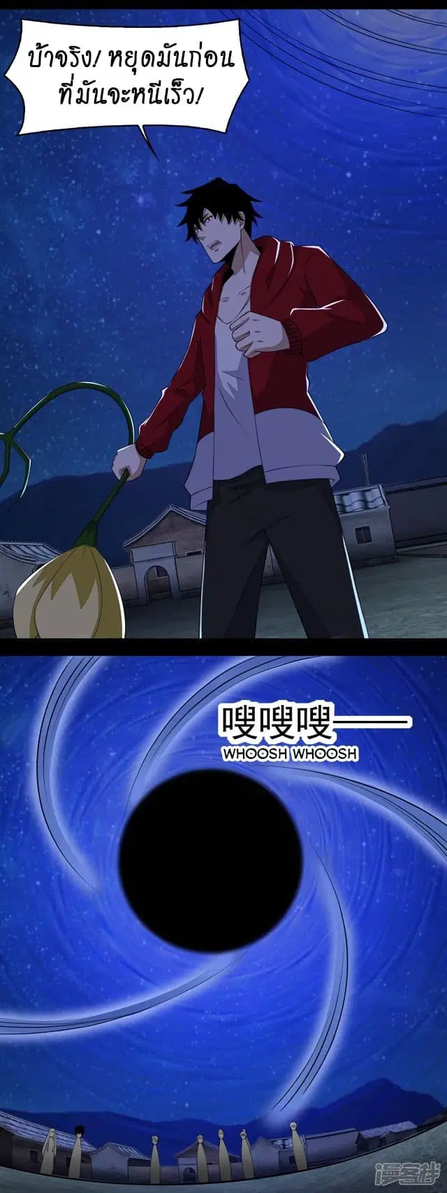The King of Doom ตอนที่ 117 หน้า 10