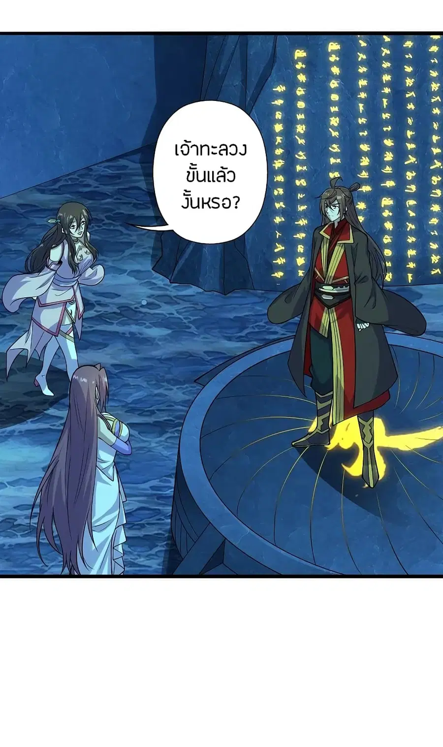 Banished Disciple’s Counterattack ราชาอมตะผู้ถูกขับไล่ ตอนที่ 202 หน้า 2