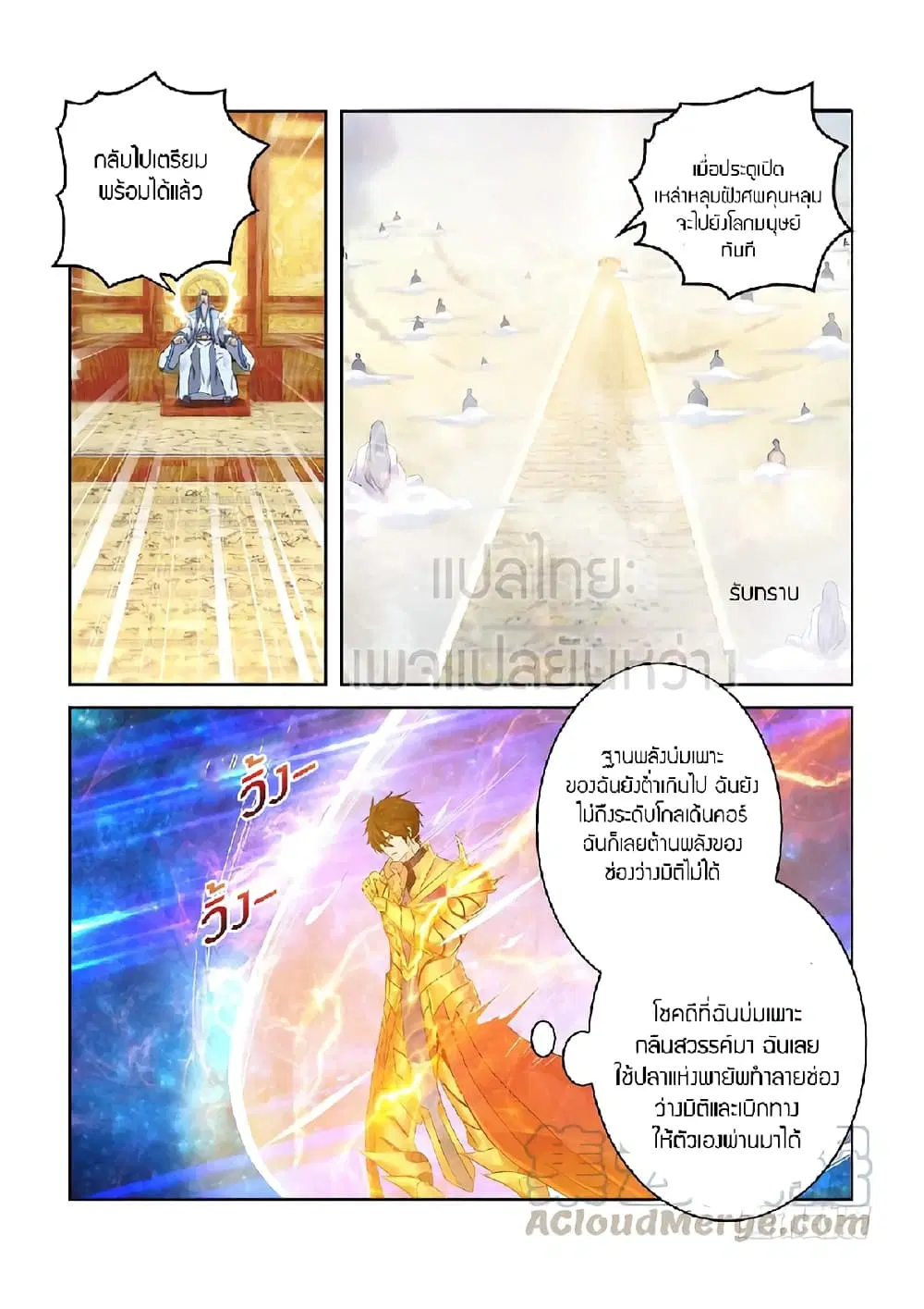 Rebirth Of The Urban Immortal Cultivator ตอนที่ 375 หน้า 5