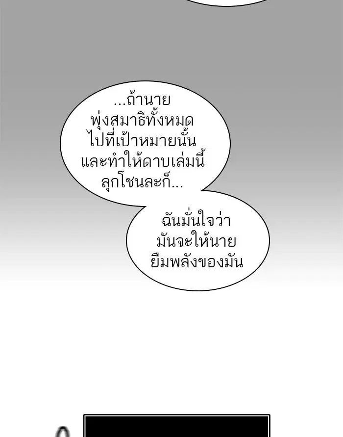 Tower of God ตอนที่ 494 หน้า 102