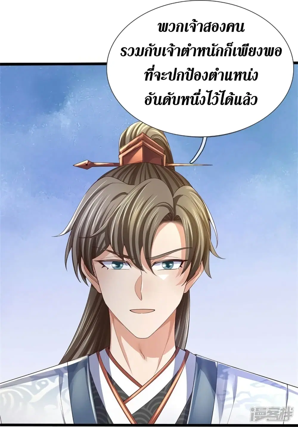 Sky Sword God ตอนที่ 565 หน้า 8