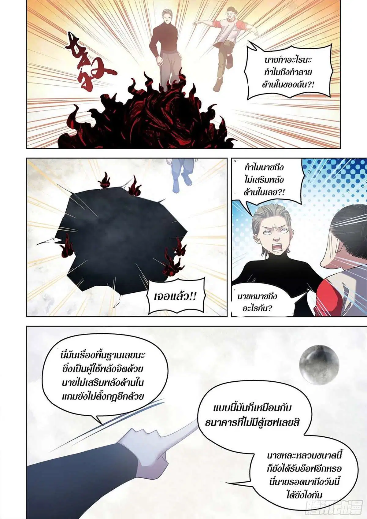 The Last Human ตอนที่ 520 หน้า 14