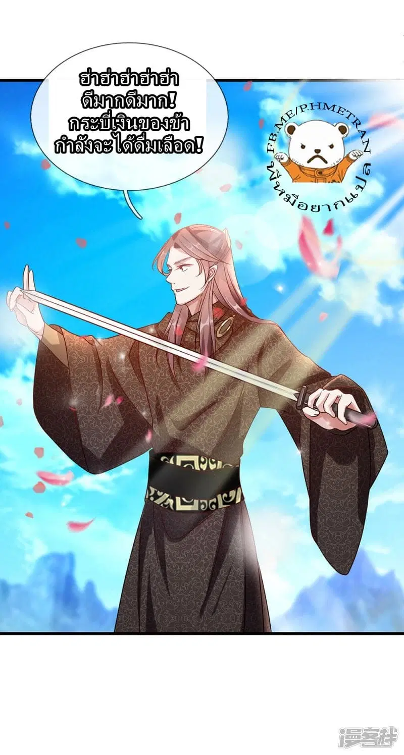 Sky Sword God ตอนที่ 38 หน้า 19