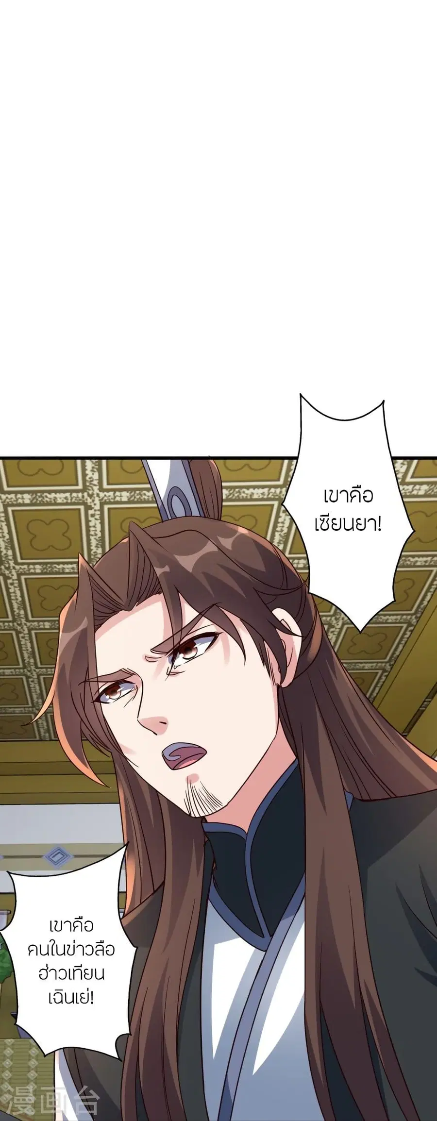 Banished Disciple’s Counterattack ราชาอมตะผู้ถูกขับไล่ ตอนที่ 308 หน้า 38
