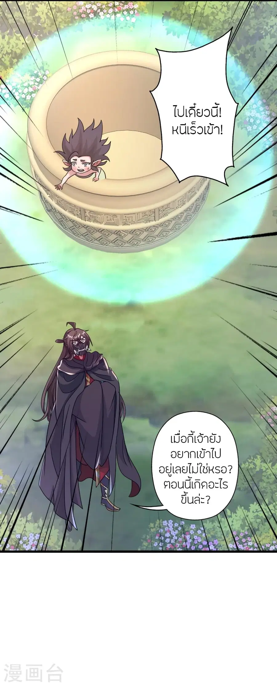 Banished Disciple’s Counterattack ราชาอมตะผู้ถูกขับไล่ ตอนที่ 369 หน้า 3