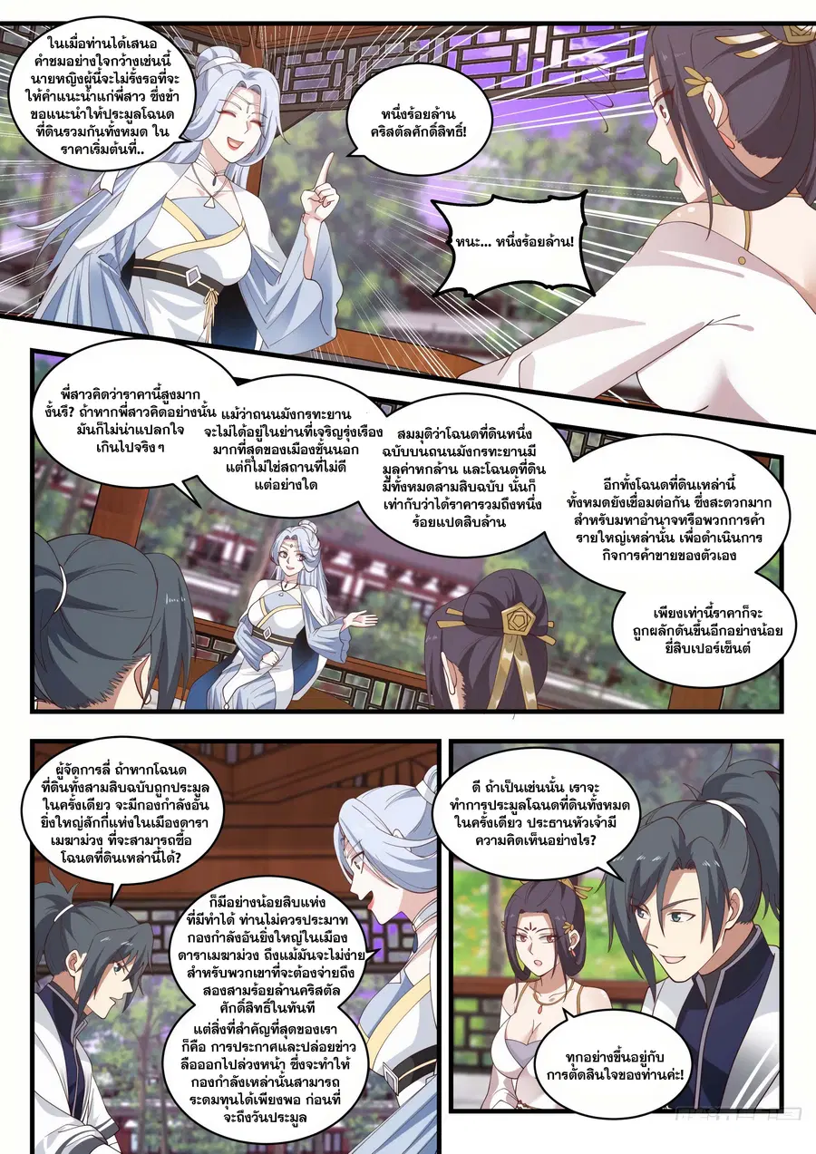 Martial Peak ตอนที่ 1507 หน้า 9