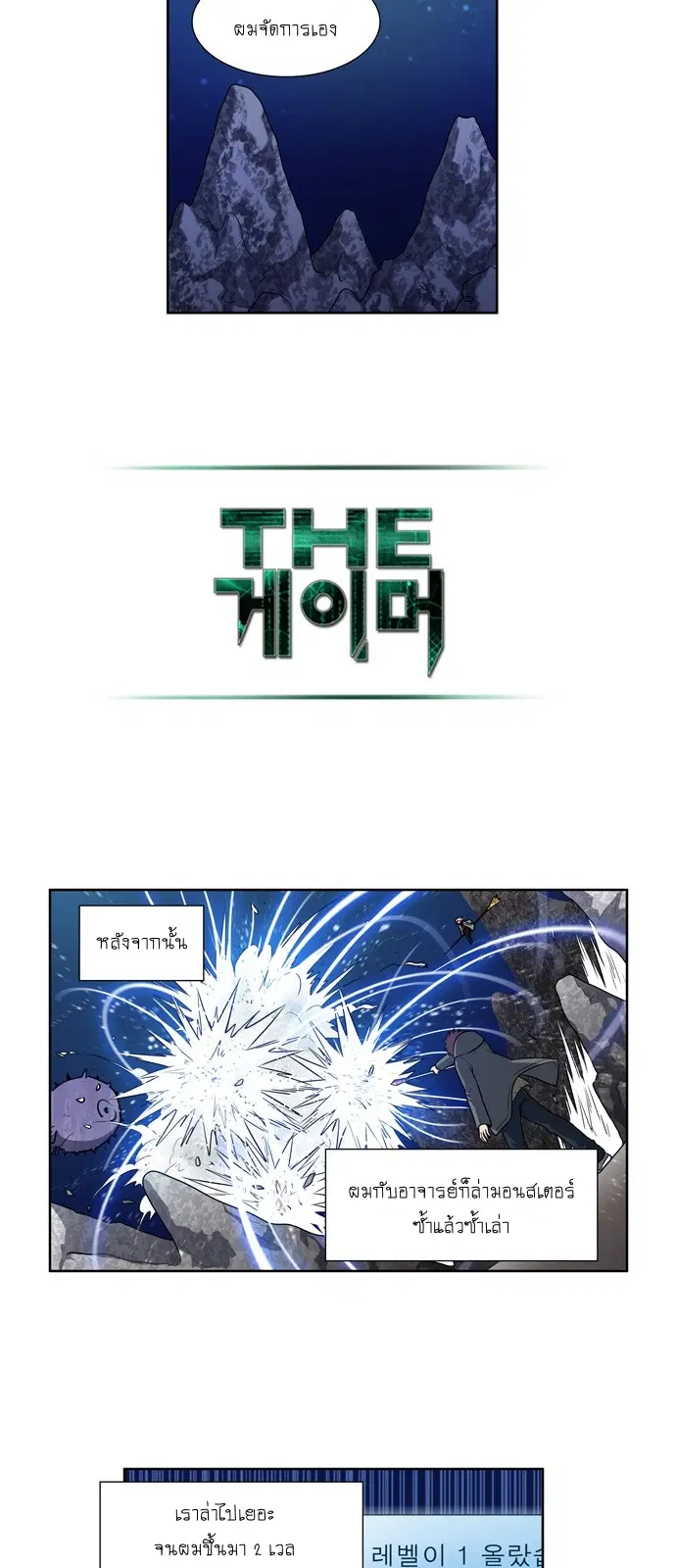 The Gamer ตอนที่ 172 หน้า 7