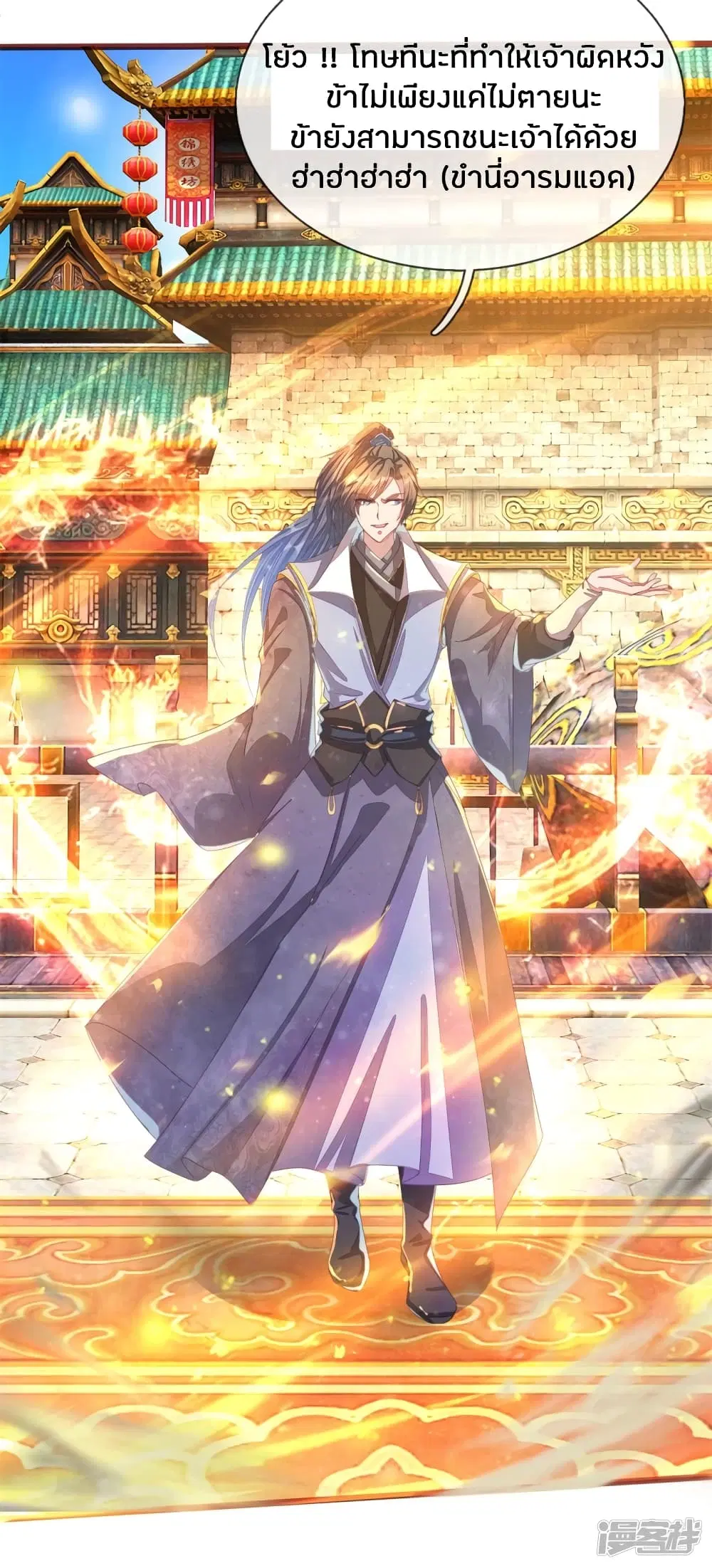 Sky Sword God ตอนที่ 143 หน้า 21