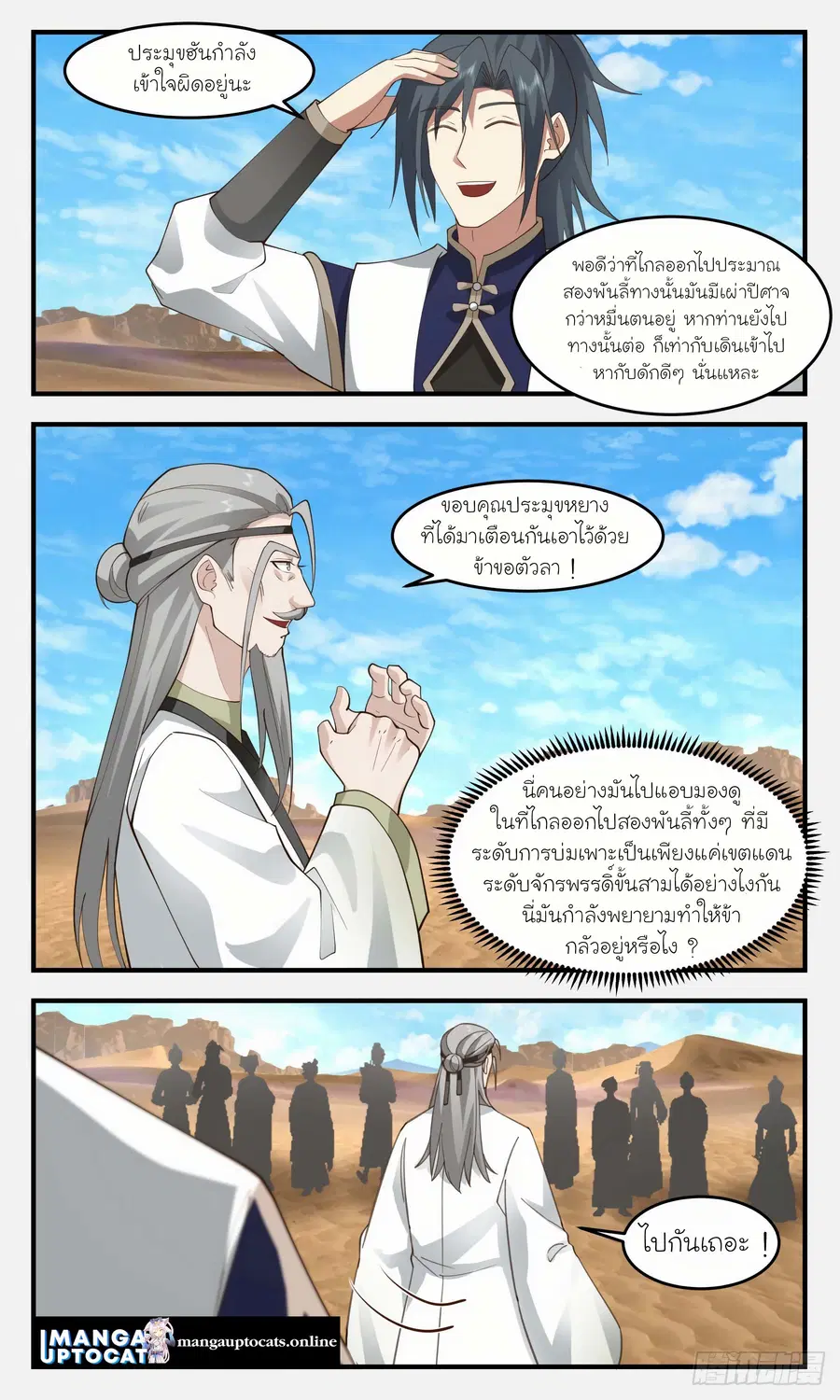 Martial Peak ตอนที่ 2462 หน้า 6