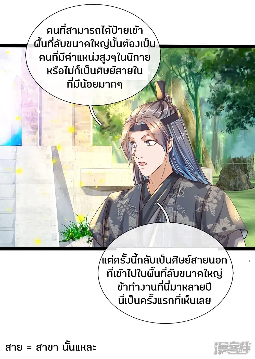 Sky Sword God ตอนที่ 164 หน้า 24