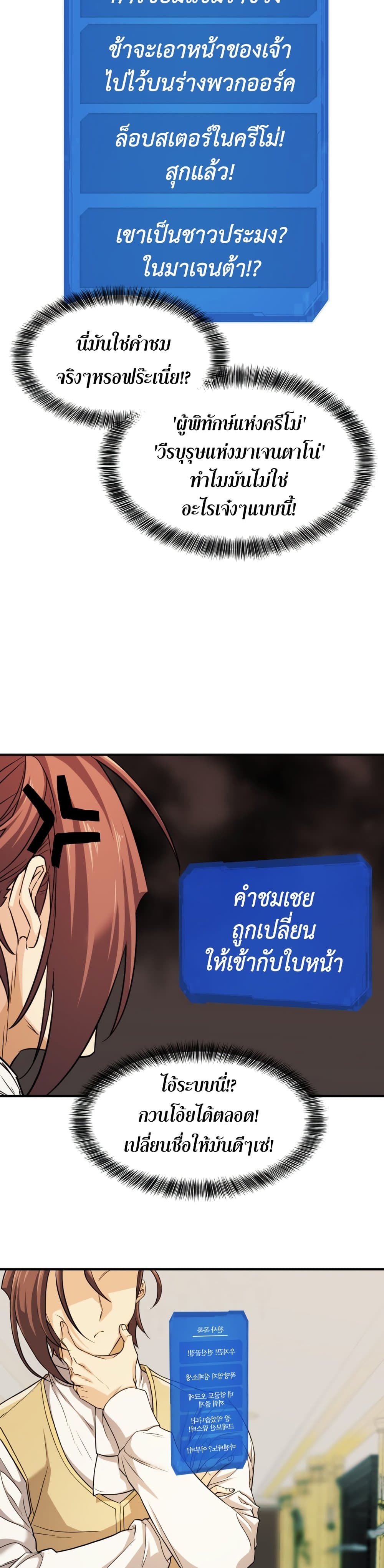 The World’s Best Engineer ยอดสถาปนิกผู้พิทักษ์อาณาจักร ตอนที่ 46 หน้า 36