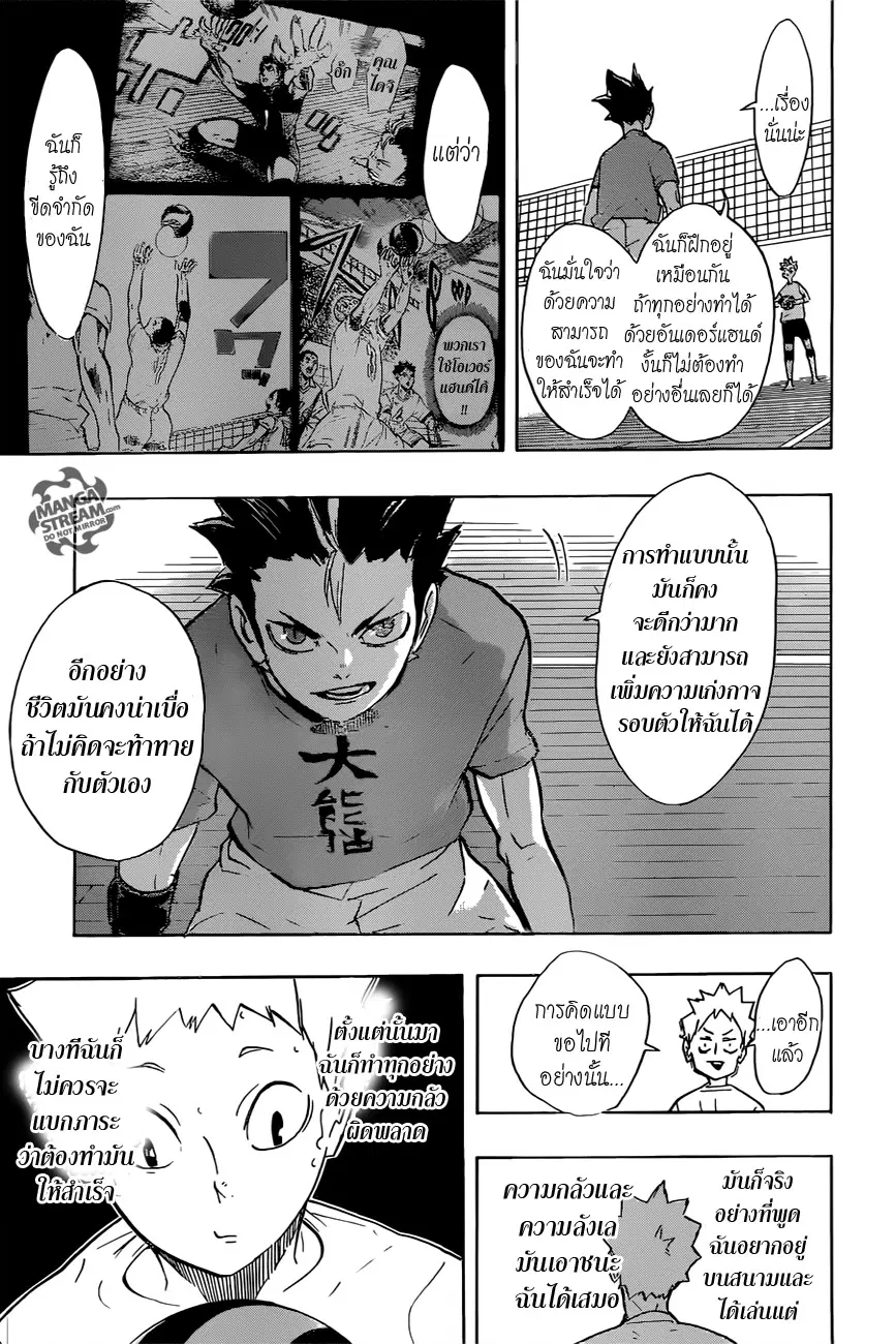 Haikyuu!! ตอนที่ 228 หน้า 11