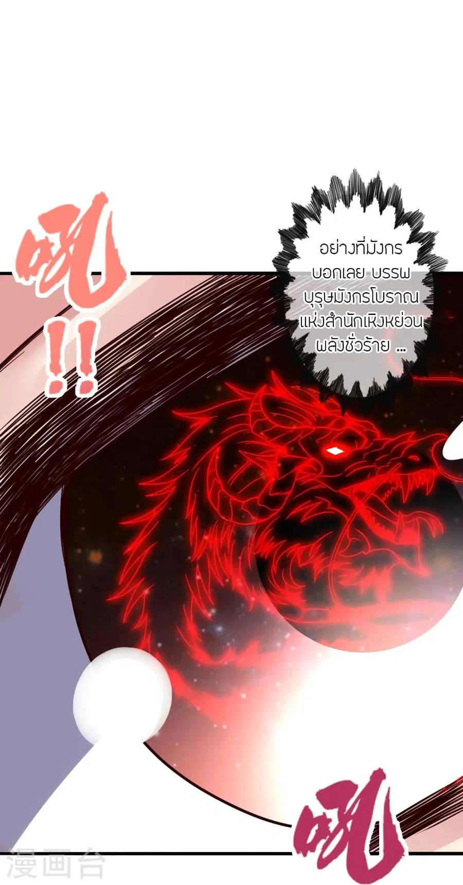 Banished Disciple’s Counterattack ราชาอมตะผู้ถูกขับไล่ ตอนที่ 280 หน้า 77