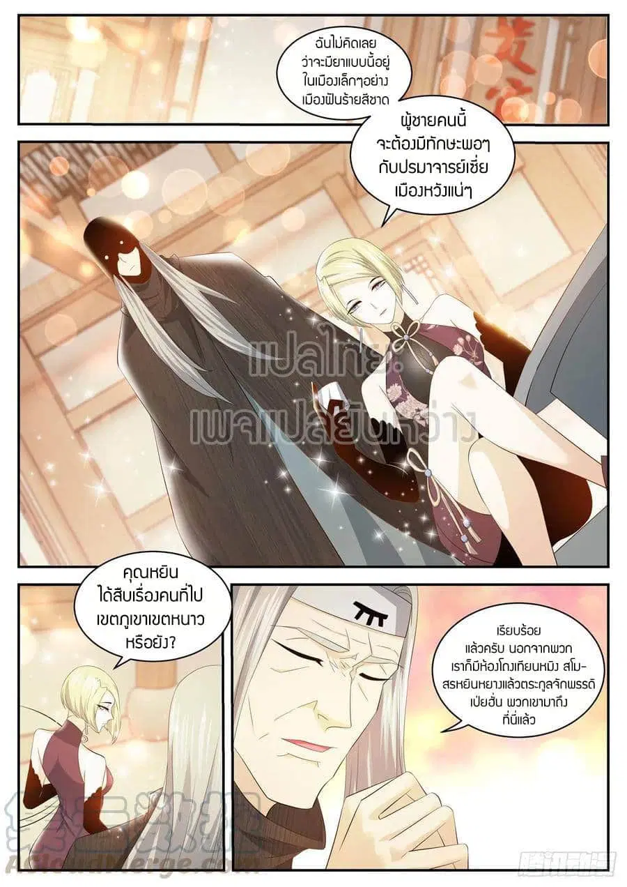 Rebirth Of The Urban Immortal Cultivator ตอนที่ 419 หน้า 5