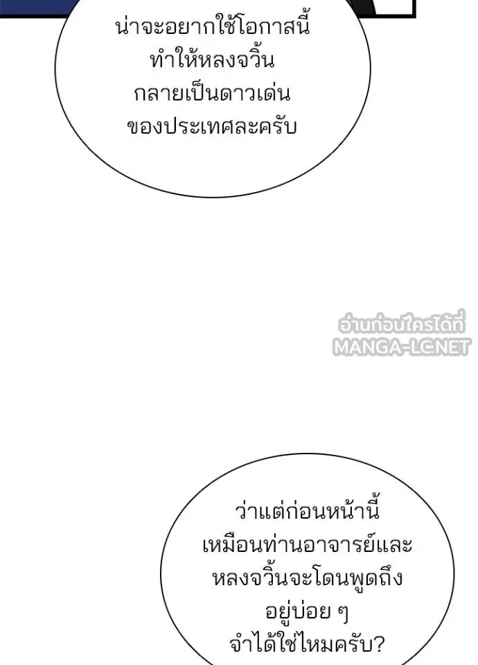 Villain to Kill ตอนที่ 168 หน้า 38
