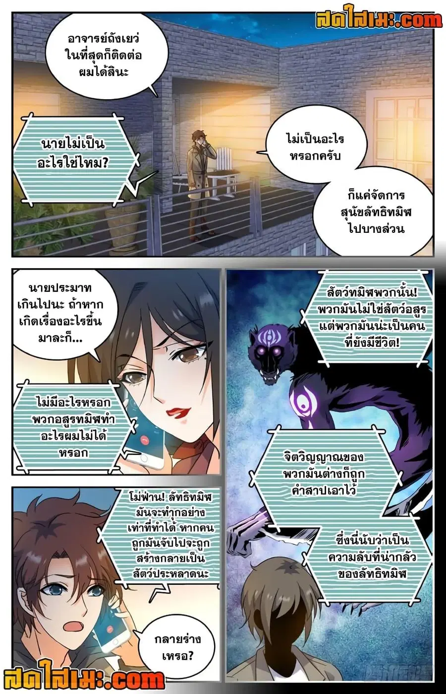 Versatile Mage ตอนที่ 206 หน้า 8