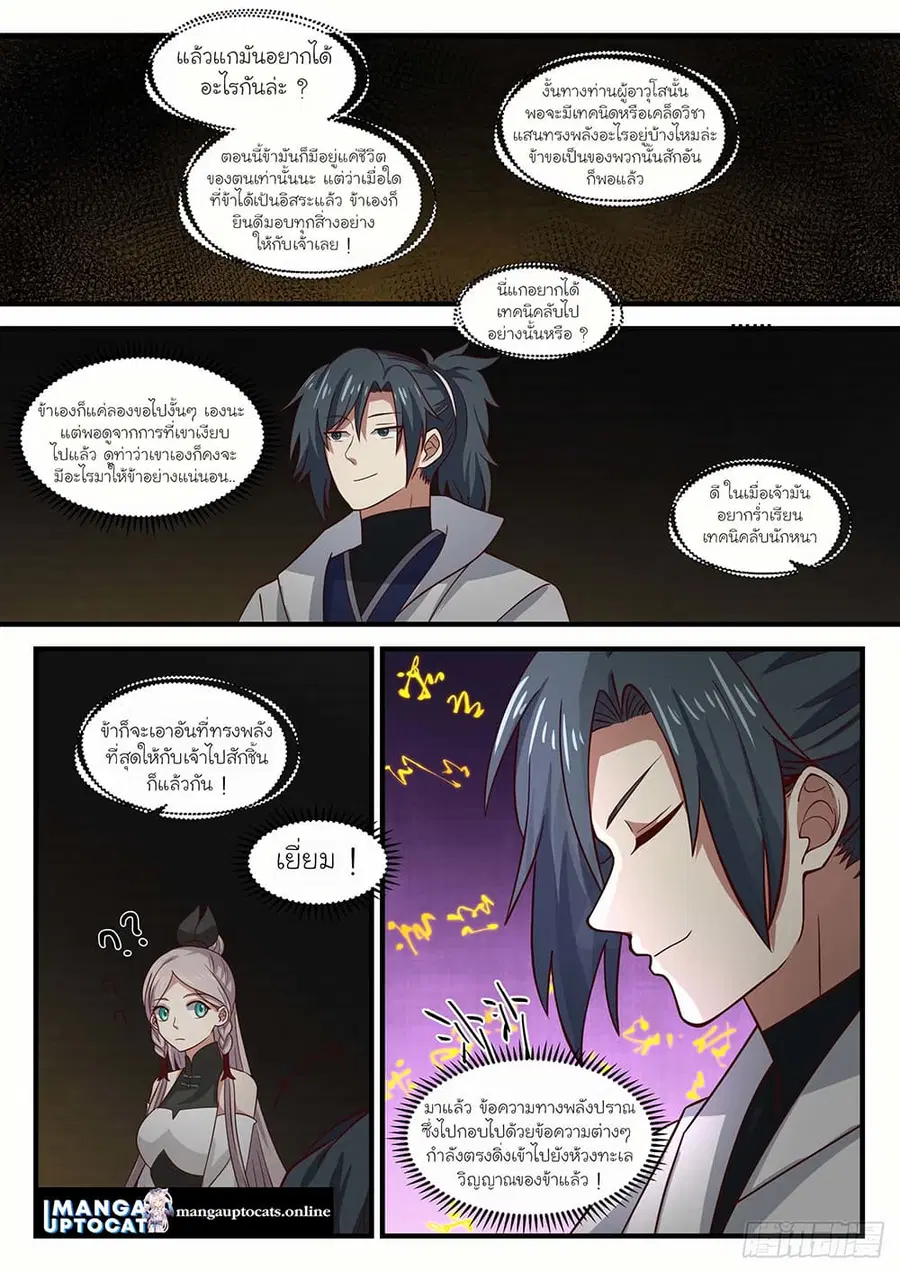 Martial Peak ตอนที่ 1576 หน้า 5