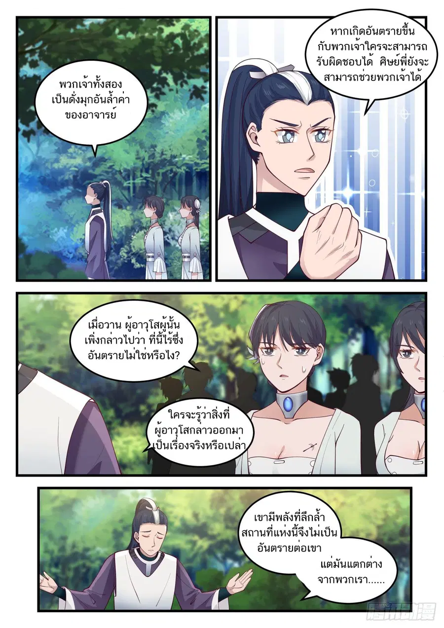 Martial Peak ตอนที่ 860 หน้า 13