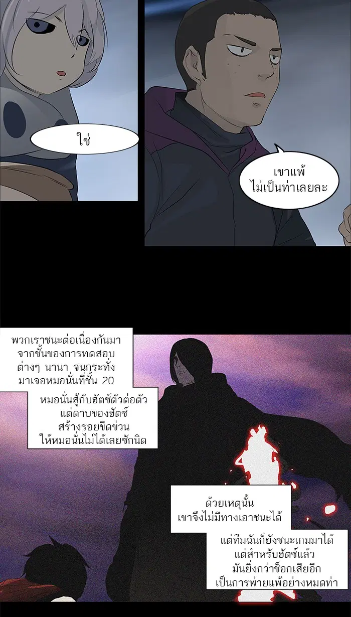 Tower of God ตอนที่ 141 หน้า 26