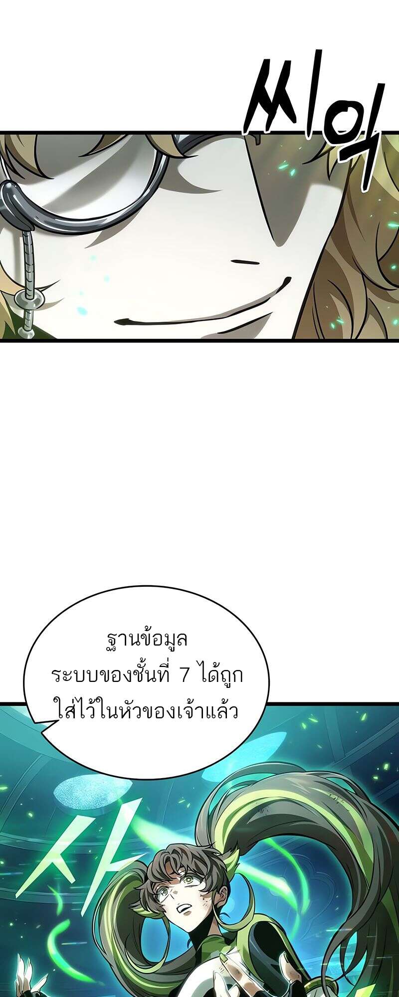 The World After the end โลกหลังการล่มสลาย ตอนที่ 164 หน้า 52