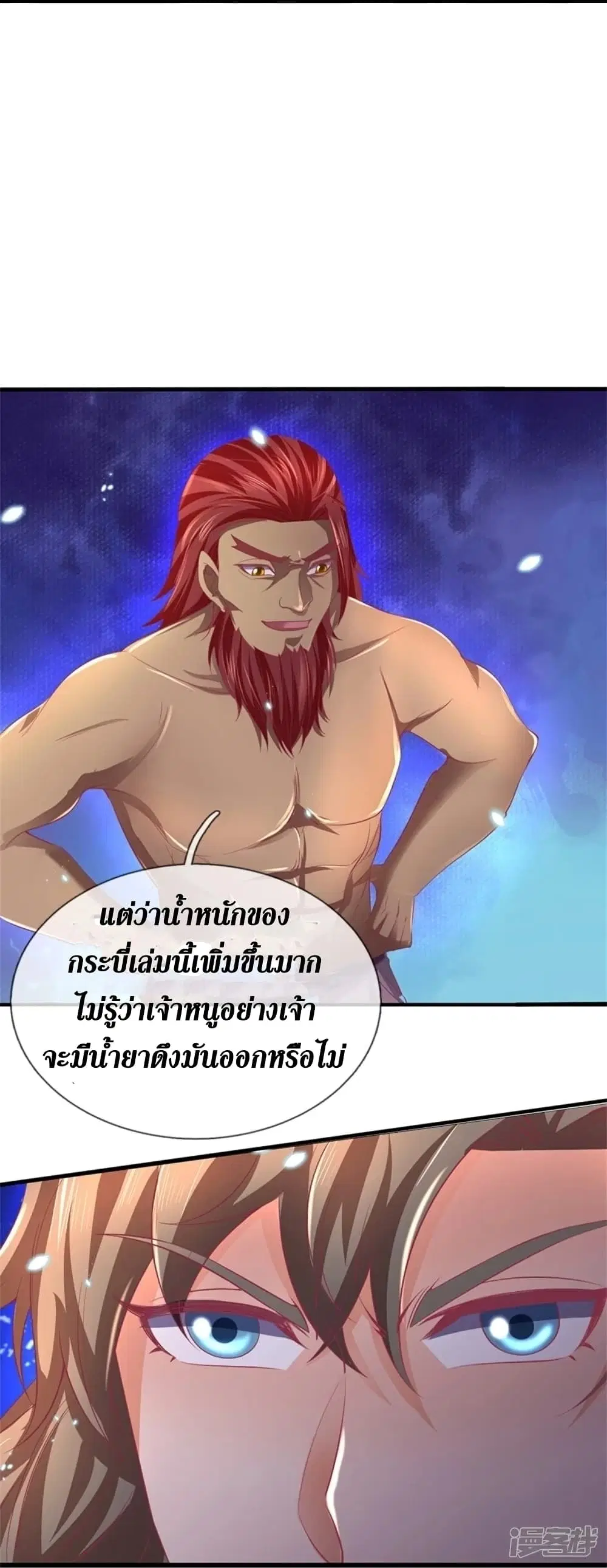 Sky Sword God ตอนที่ 447 หน้า 16
