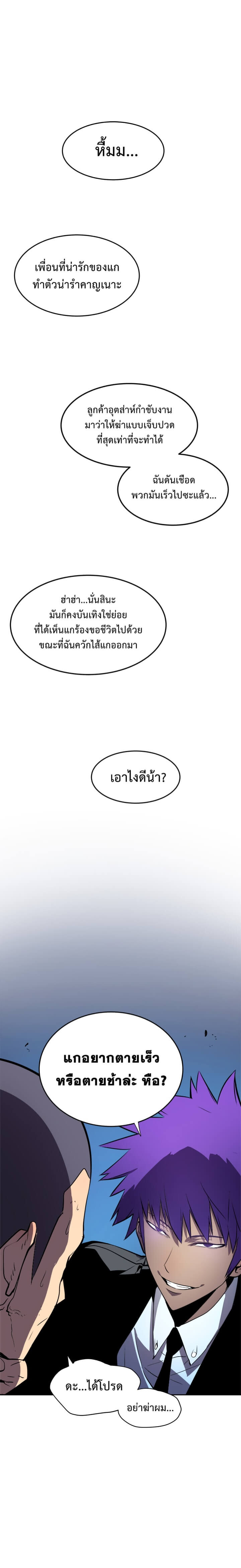 Solo Leveling โซโล่เลเวลลิ่ง ตอนที่ 30 หน้า 1