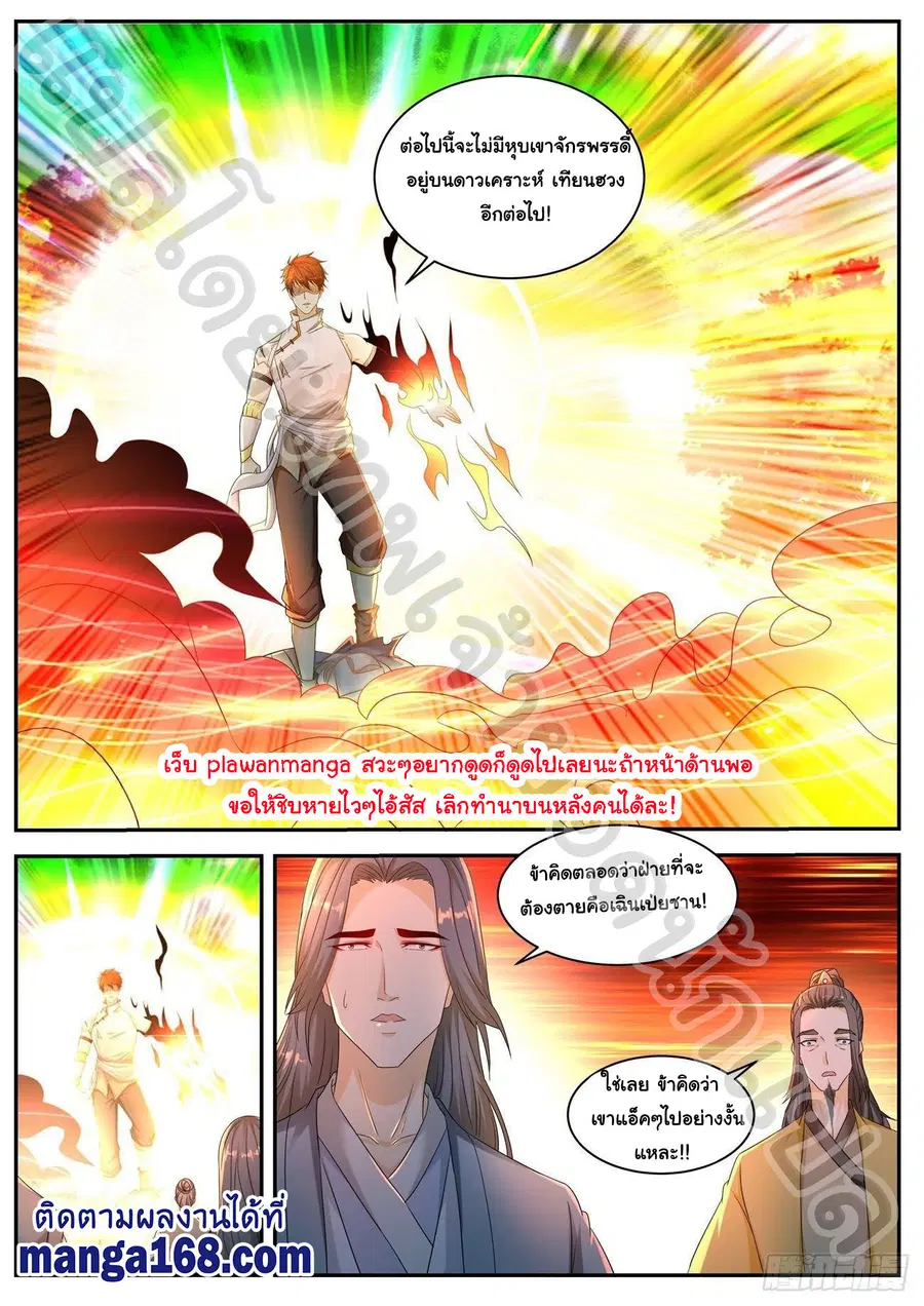 Rebirth Of The Urban Immortal Cultivator ตอนที่ 549 หน้า 10