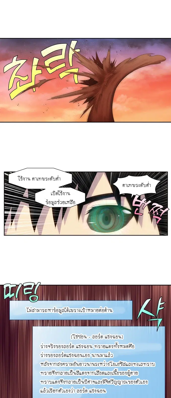 The Gamer ตอนที่ 348 หน้า 20
