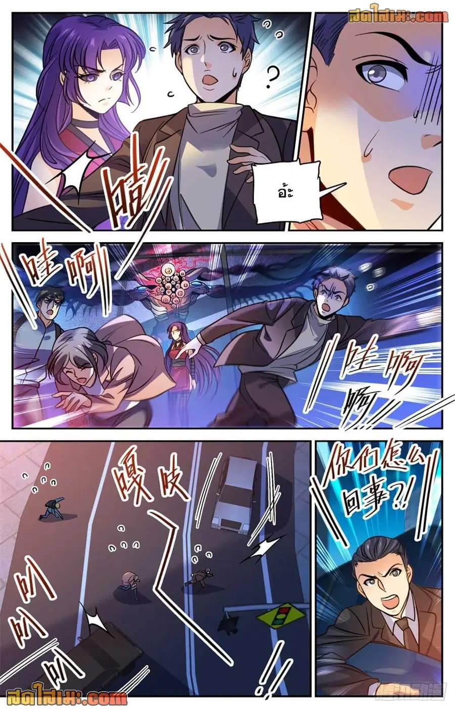 Versatile Mage ตอนที่ 504 หน้า 6