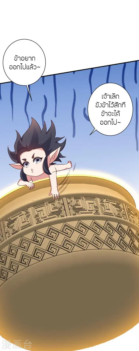 Banished Disciple’s Counterattack ราชาอมตะผู้ถูกขับไล่ ตอนที่ 371 หน้า 60