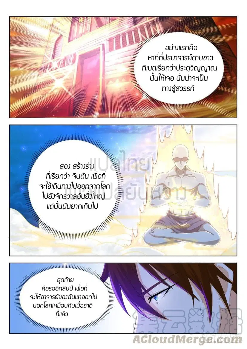 Rebirth Of The Urban Immortal Cultivator ตอนที่ 282 หน้า 7