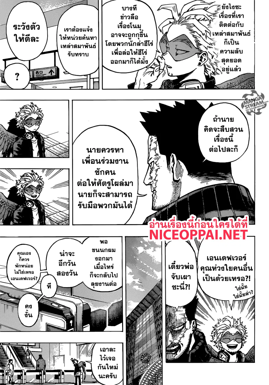 Boku no Hero Academia (My Hero Academia) ตอนที่ 192 หน้า 5