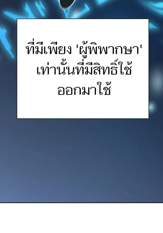 Tower of God ตอนที่ 632 หน้า 194