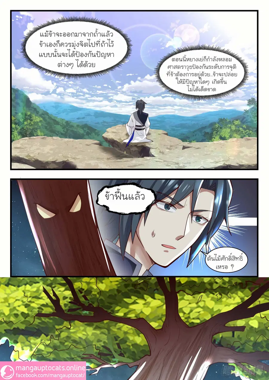 Martial Peak ตอนที่ 1004 หน้า 6