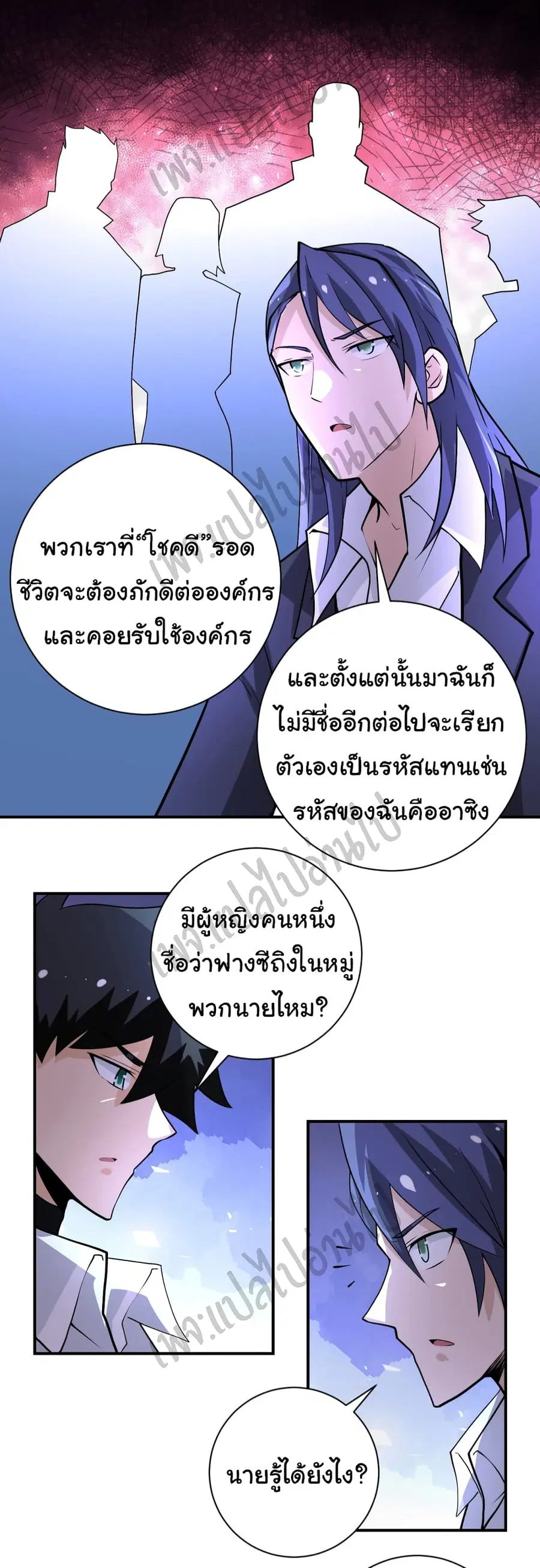 Apocalyptic Super System ตอนที่ 190 หน้า 17