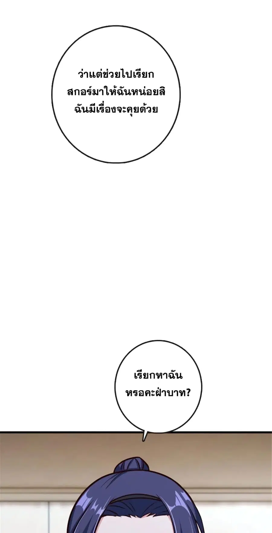 Release That Witch ตอนที่ 332 หน้า 12