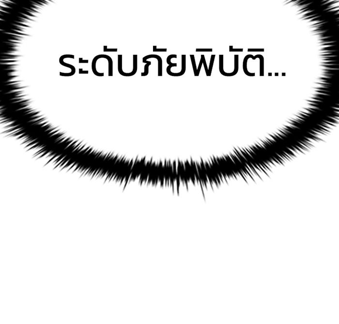 Villain to Kill ตอนที่ 33 หน้า 54