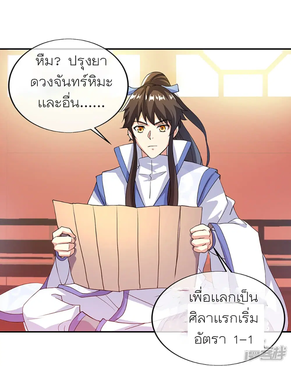 Peerless Battle Spirit ตอนที่ 289 หน้า 35