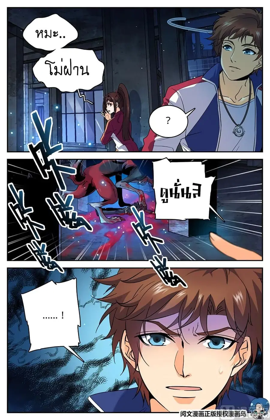 Versatile Mage ตอนที่ 37 หน้า 9