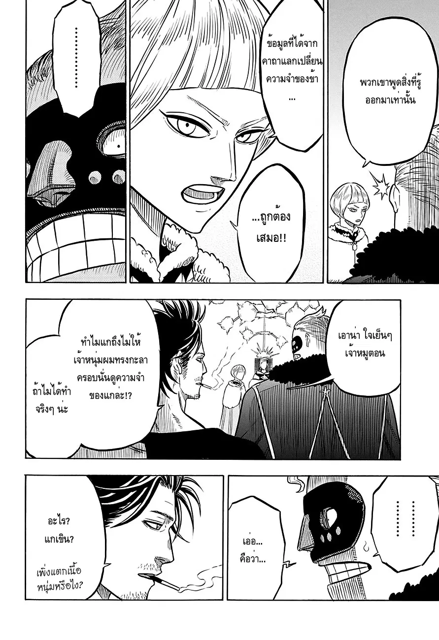 Black Clover ตอนที่ 54 หน้า 21