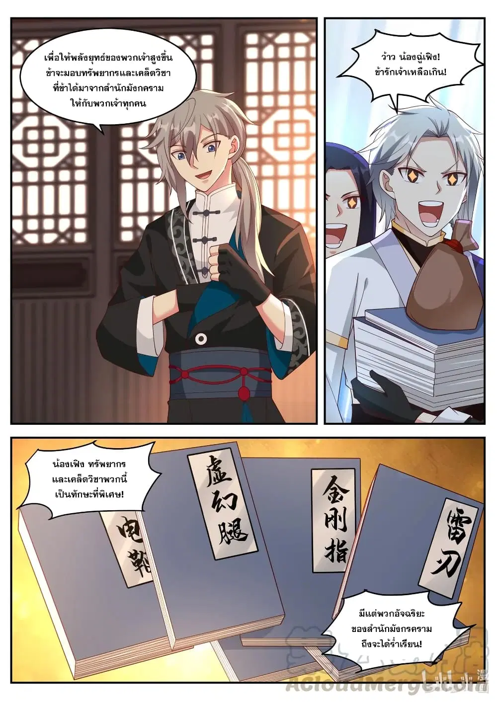 Martial God Asura ตอนที่ 225 หน้า 6