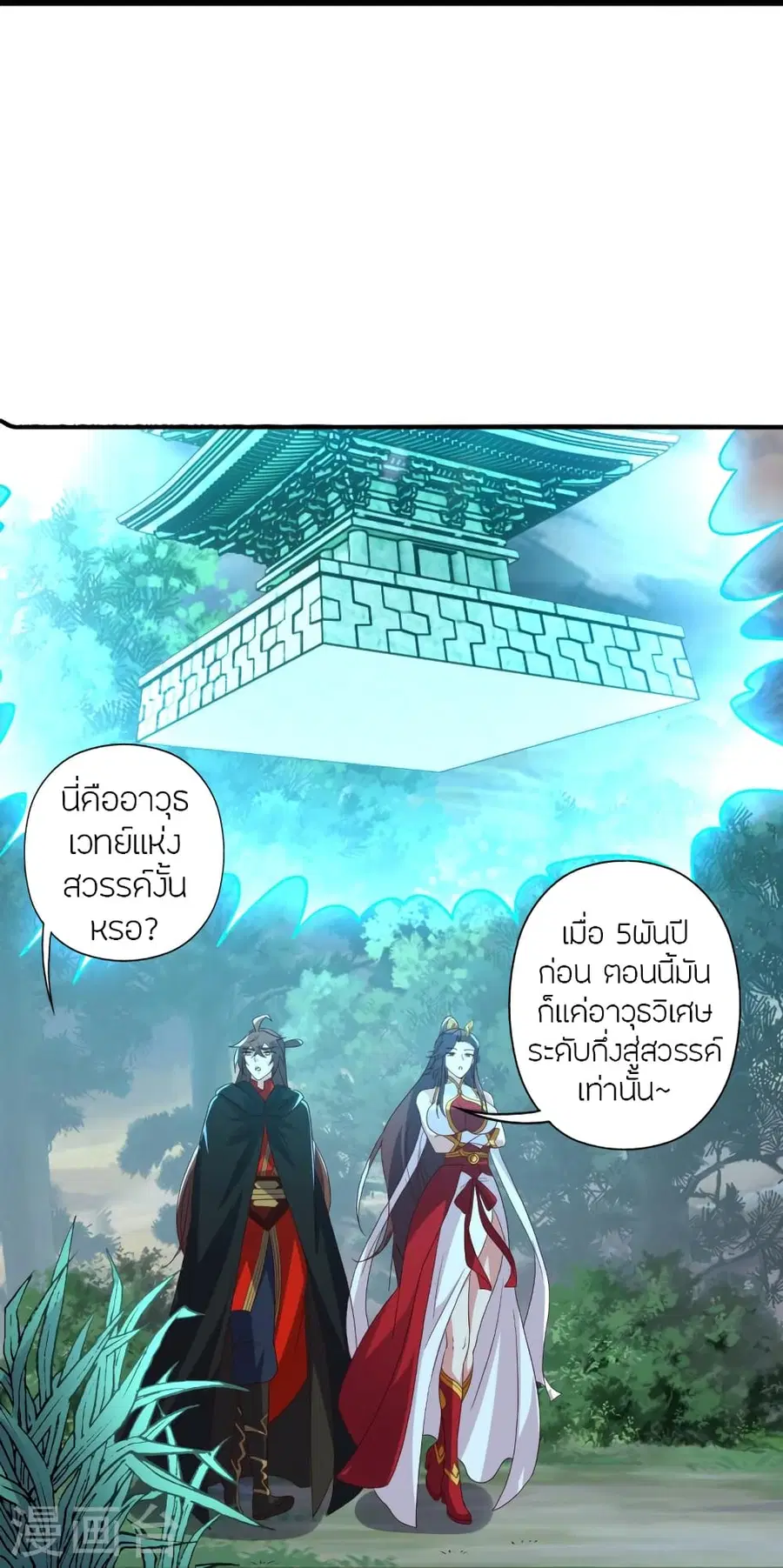 Banished Disciple’s Counterattack ราชาอมตะผู้ถูกขับไล่ ตอนที่ 355 หน้า 57