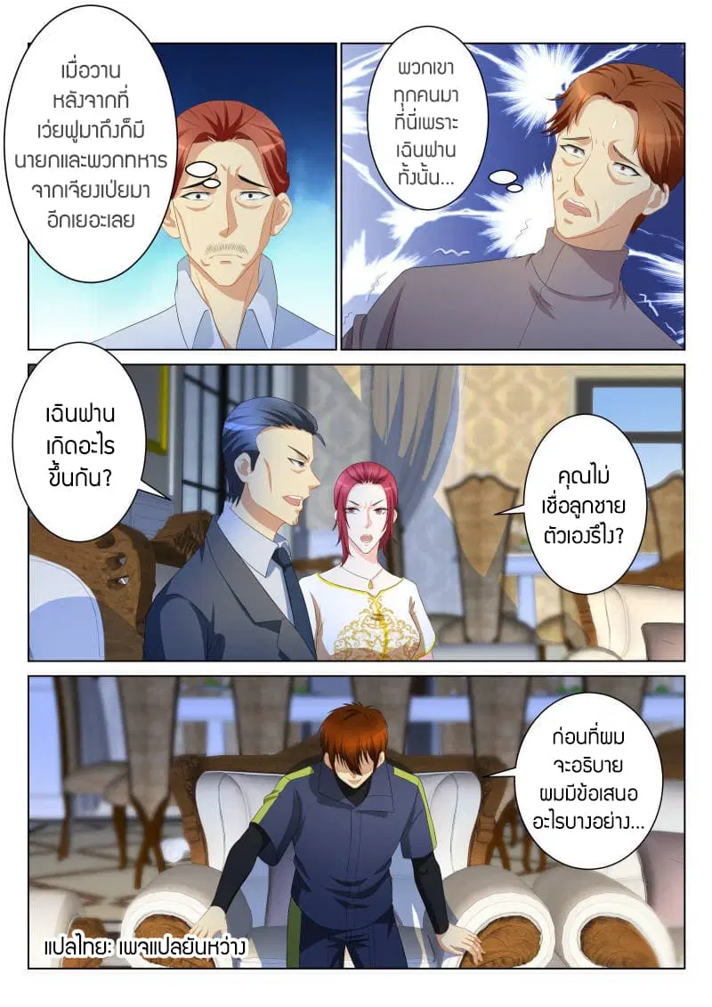 Rebirth Of The Urban Immortal Cultivator ตอนที่ 105 หน้า 6