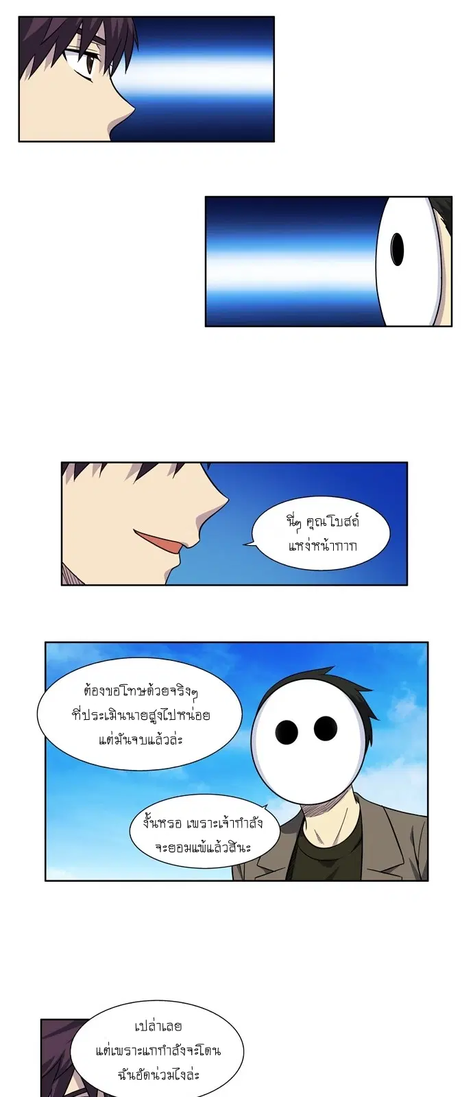 The Gamer ตอนที่ 218 หน้า 20