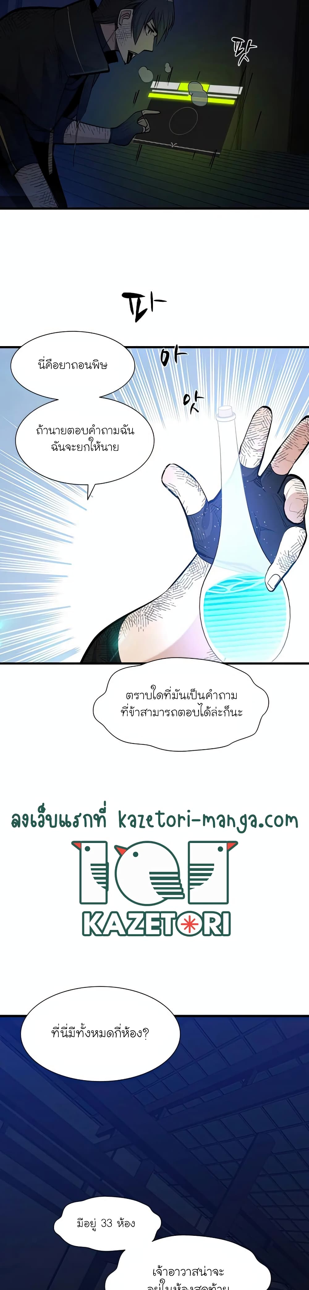 The Tutorial is Too Hard โลกฝึกสอนสุดโหดร้าย ตอนที่ 73 หน้า 3