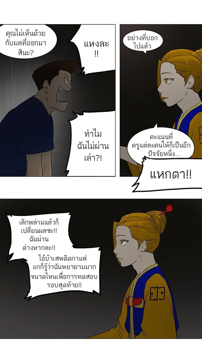 Tower of God ตอนที่ 58 หน้า 32